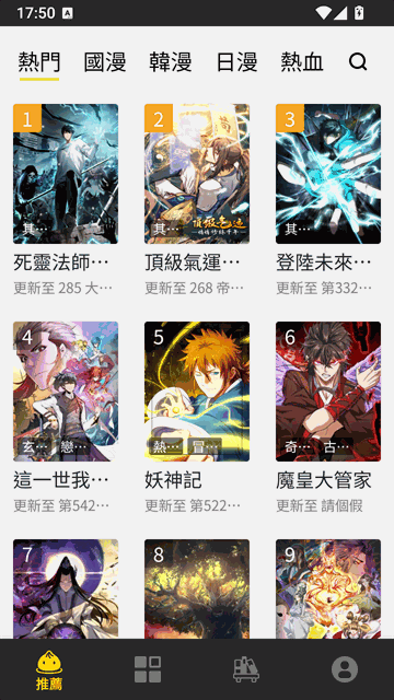 51漫画排行榜书单界面