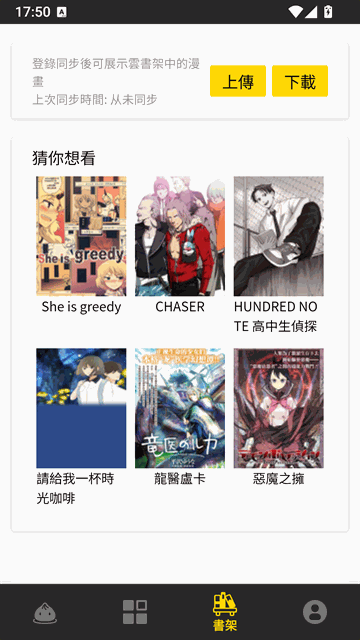 51漫画发现首页界面截图一